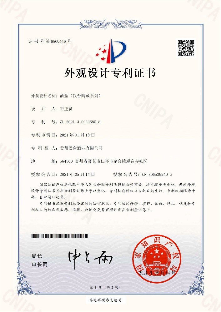 纵博体育陶藏系列 专利证书